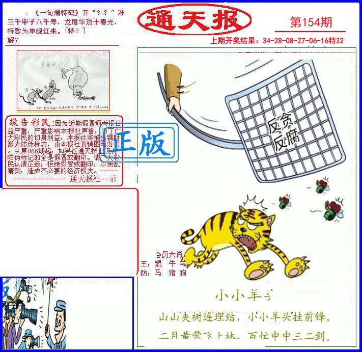 2024154期另通天报