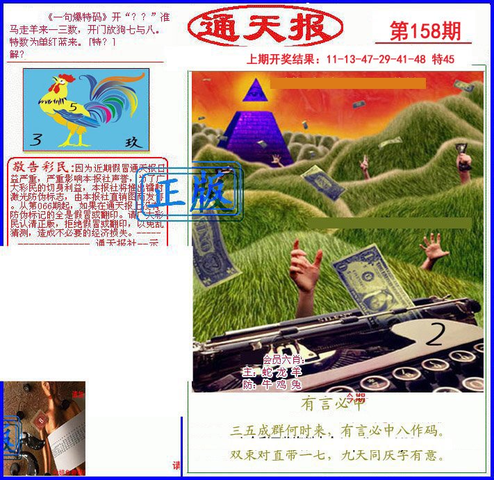 2024158期另通天报
