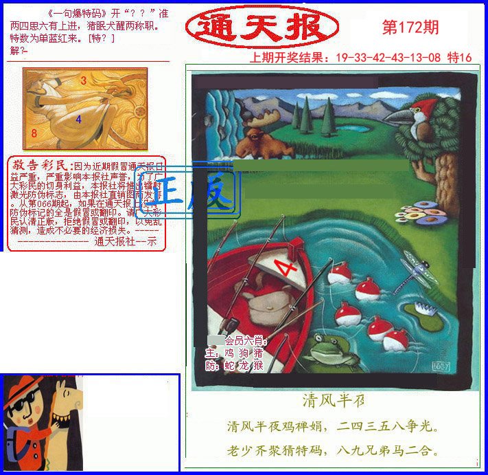 2024172期另通天报