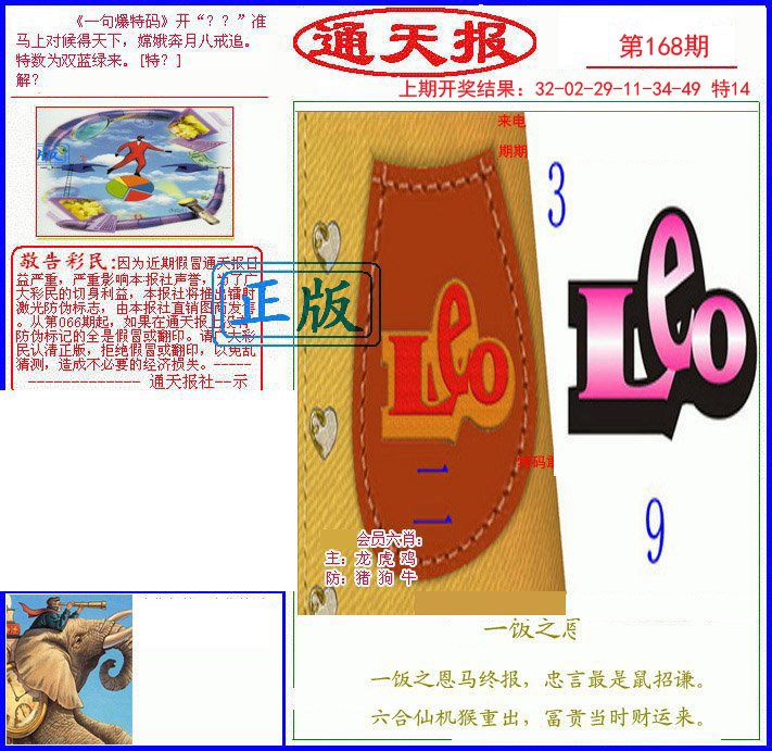 2024168期另通天报