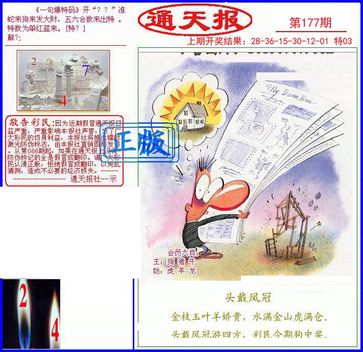 2024177期另通天报