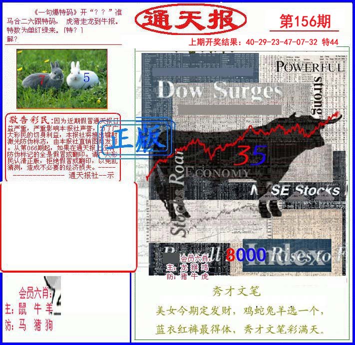 2024156期另通天报