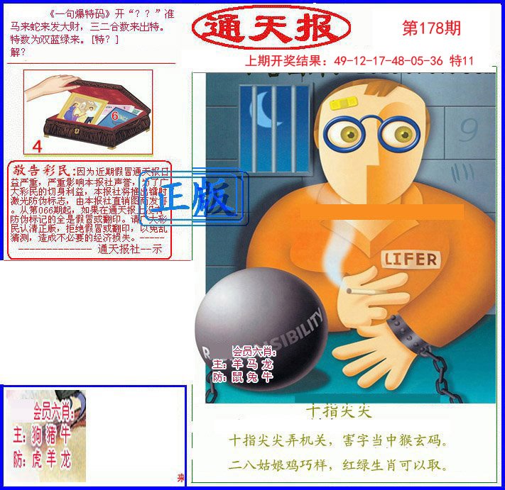 2024178期另通天报