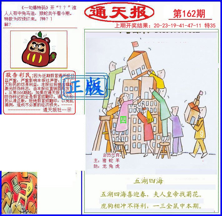 2024162期另通天报