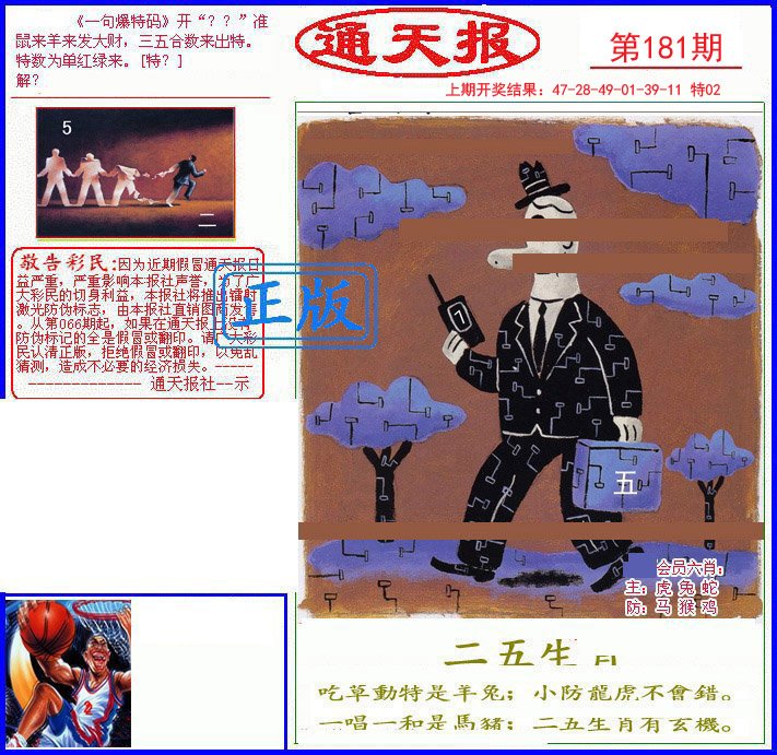 2024181期另通天报
