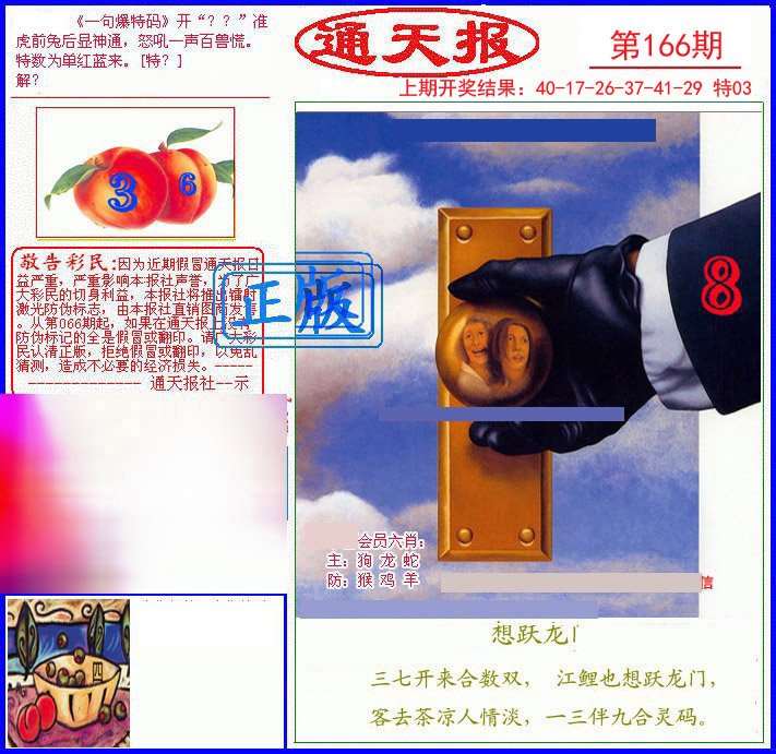 2024166期另通天报