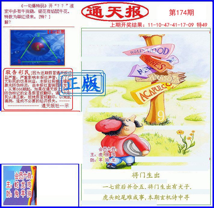2024174期另通天报