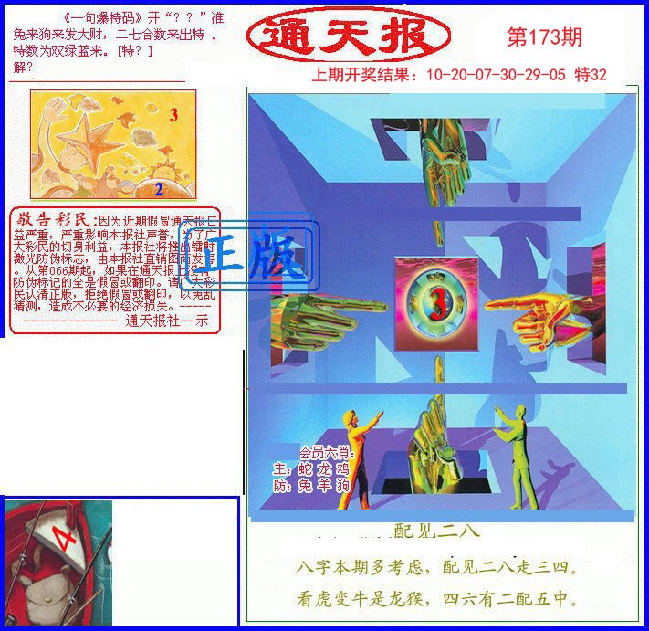 2024173期另通天报
