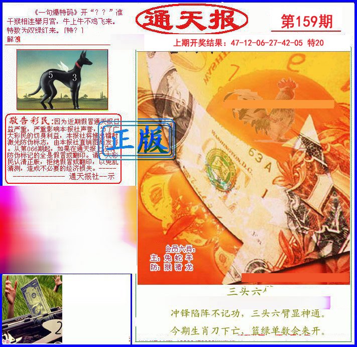 2024159期另通天报