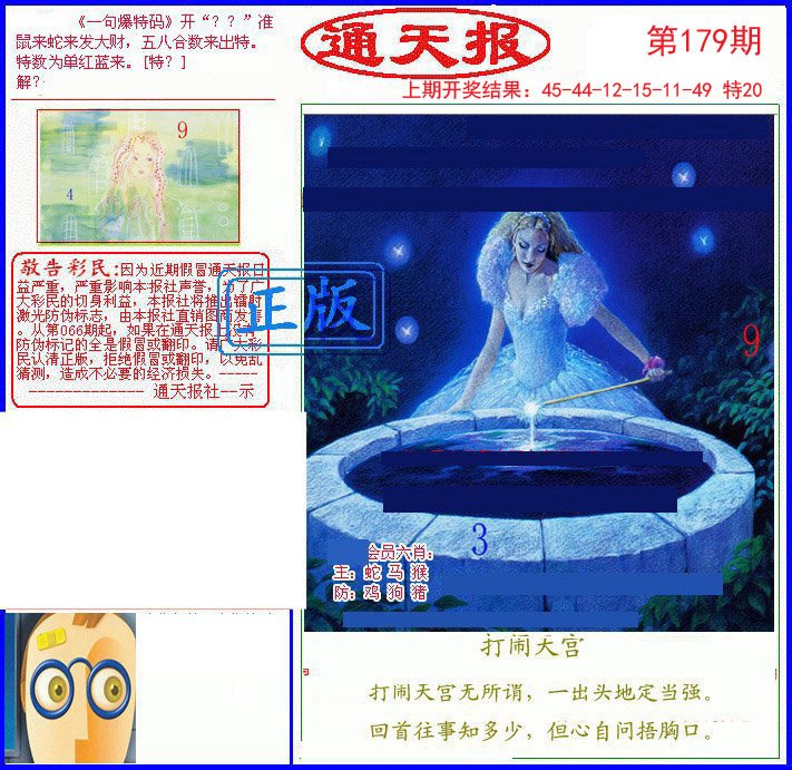2024179期另通天报