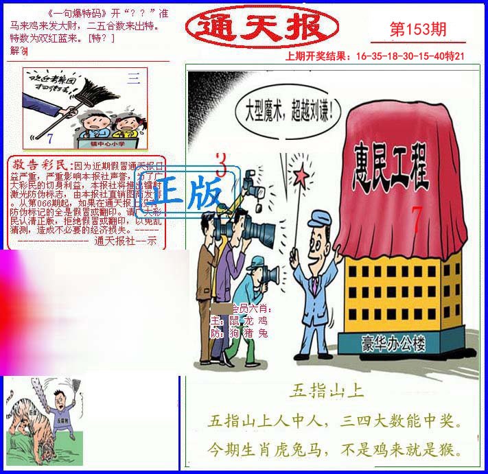 2024153期另通天报