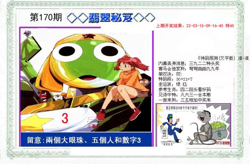 2024170期另翡翠秘笈