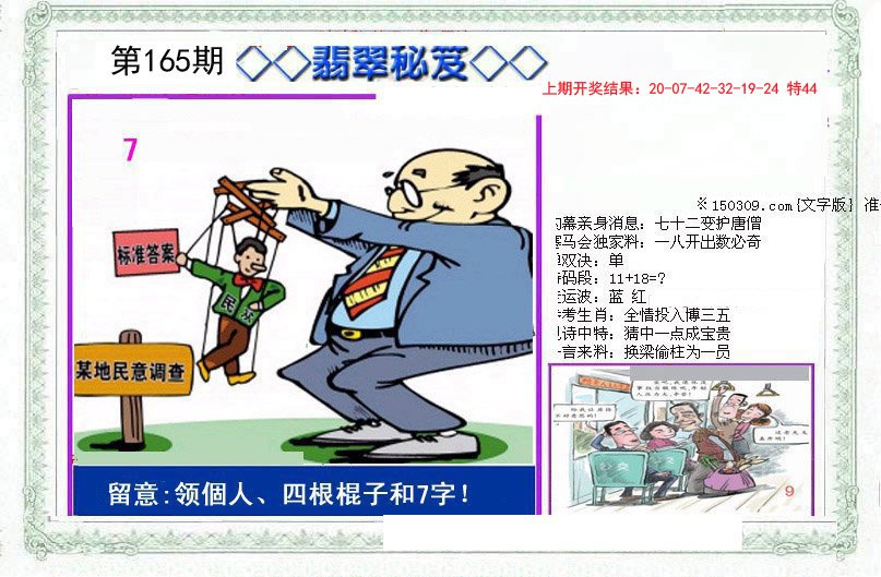 2024165期另翡翠秘笈