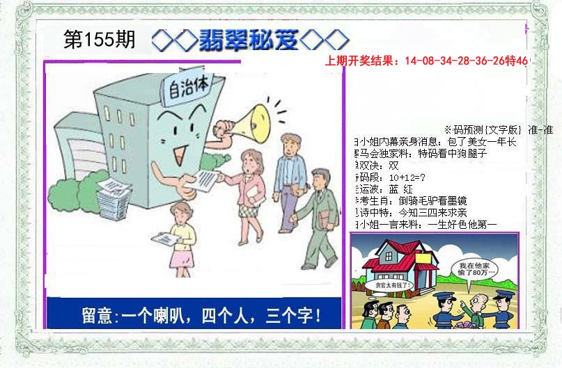 2024155期另翡翠秘笈