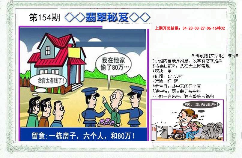 2024154期另翡翠秘笈