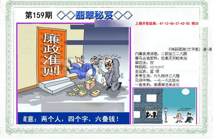 2024159期另翡翠秘笈