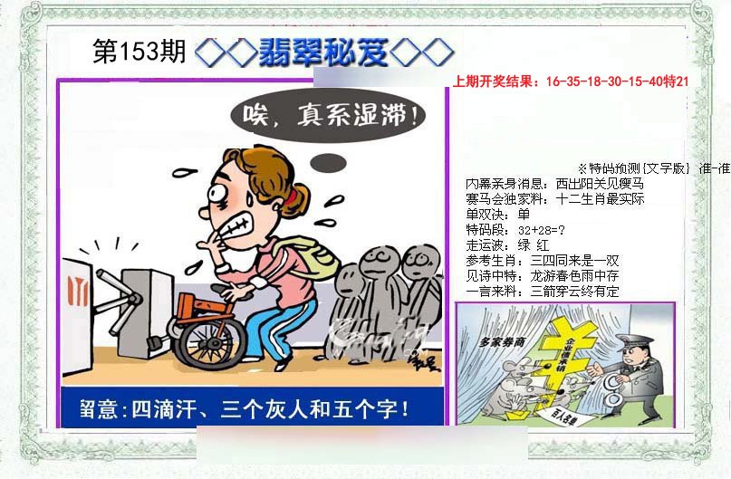 2024153期另翡翠秘笈