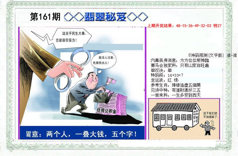 2024161期另翡翠秘笈