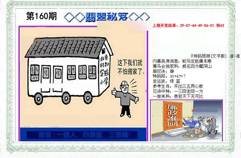 2024160期另翡翠秘笈