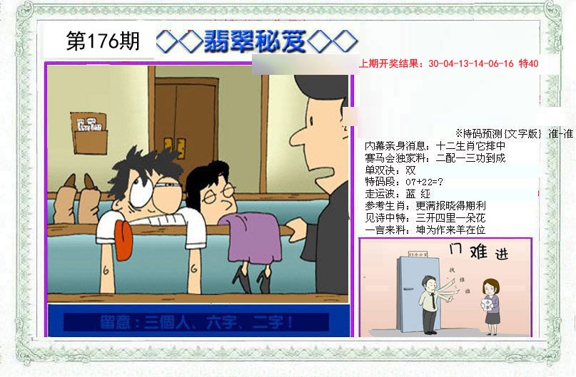 2024176期另翡翠秘笈