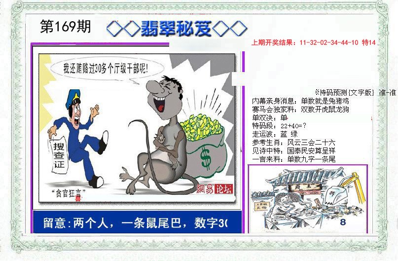 2024169期另翡翠秘笈