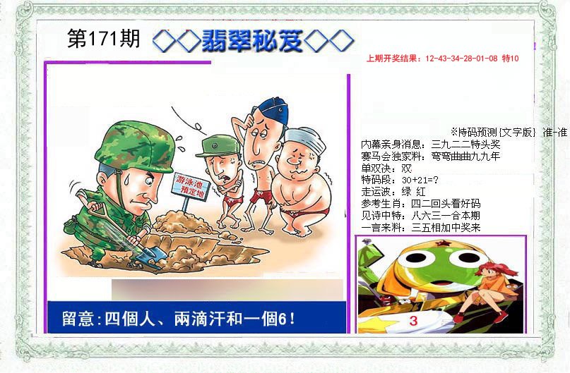 2024171期另翡翠秘笈