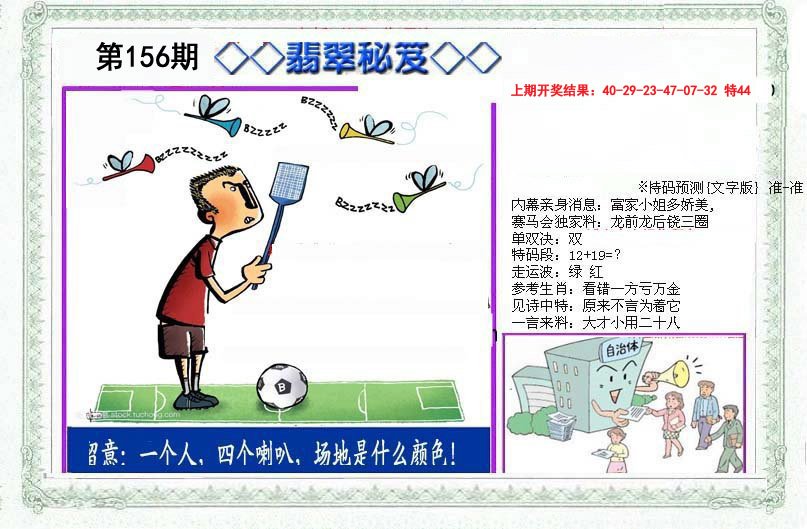 2024156期另翡翠秘笈