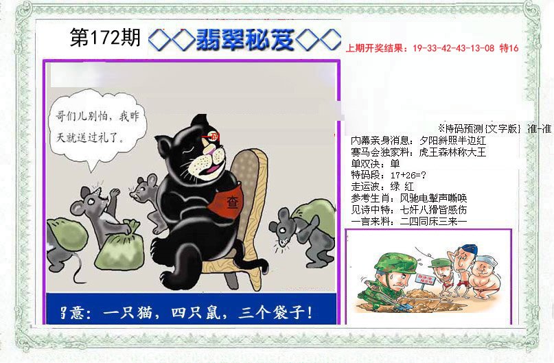 2024172期另翡翠秘笈