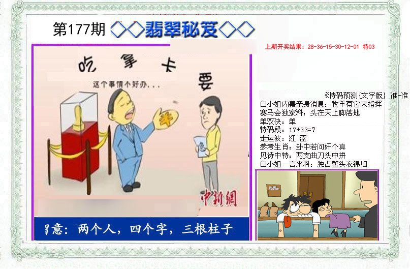 2024177期另翡翠秘笈