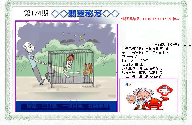 2024174期另翡翠秘笈