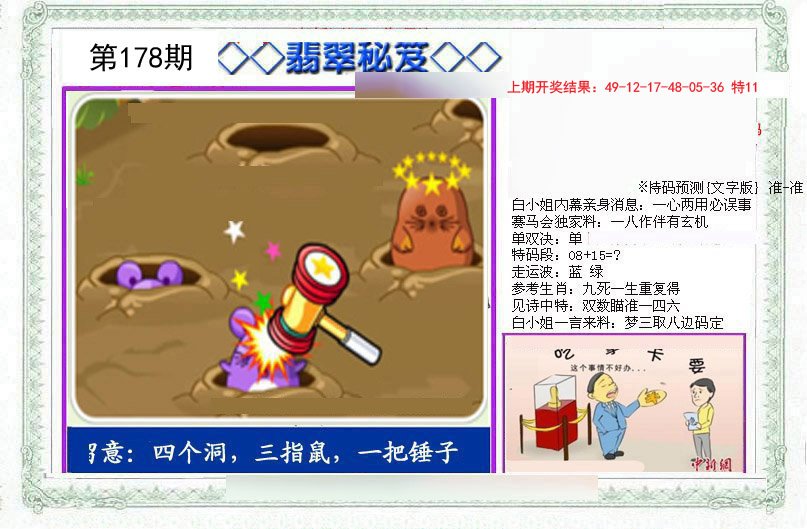 2024178期另翡翠秘笈