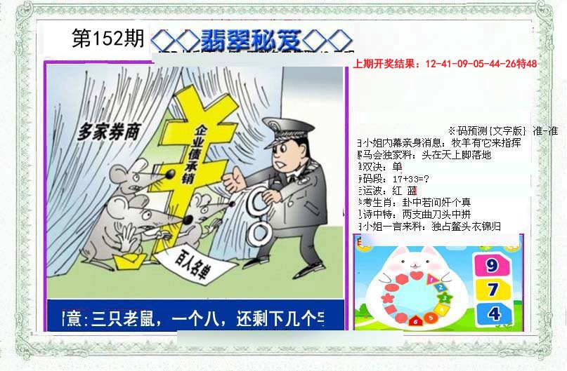 2024152期另翡翠秘笈