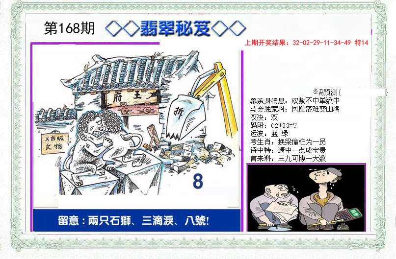 2024168期另翡翠秘笈