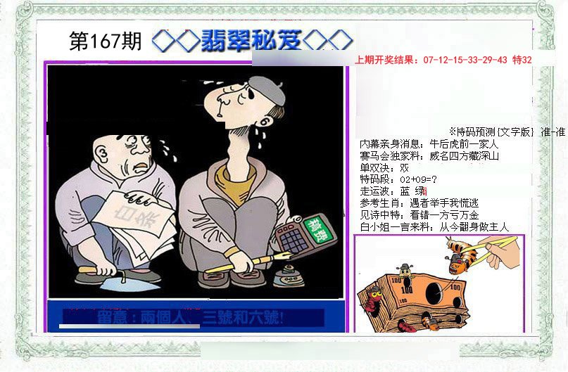 2024167期另翡翠秘笈