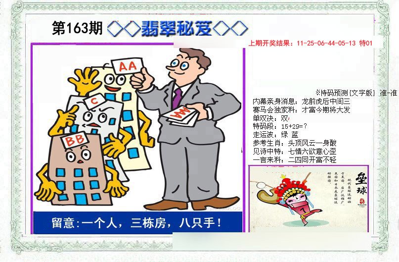 2024163期另翡翠秘笈