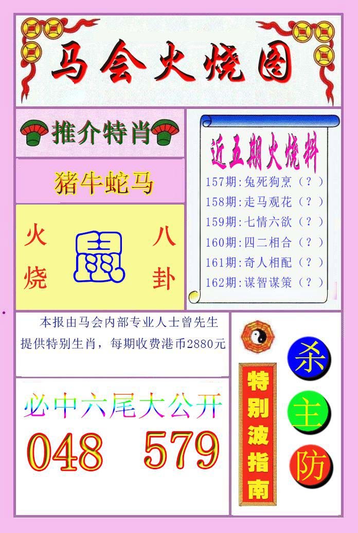 2024162期火烧图