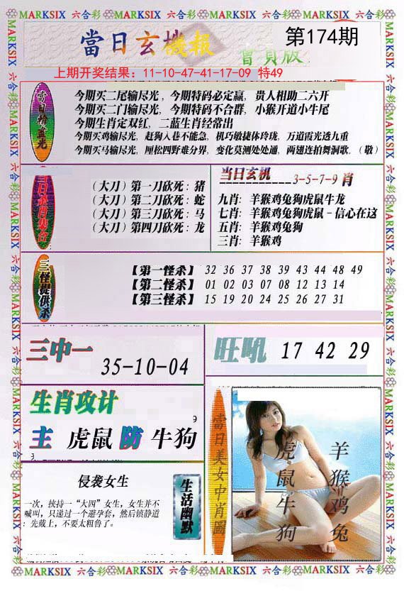 2024174期当日玄机-2