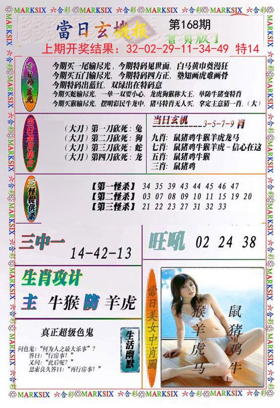 2024168期当日玄机-2