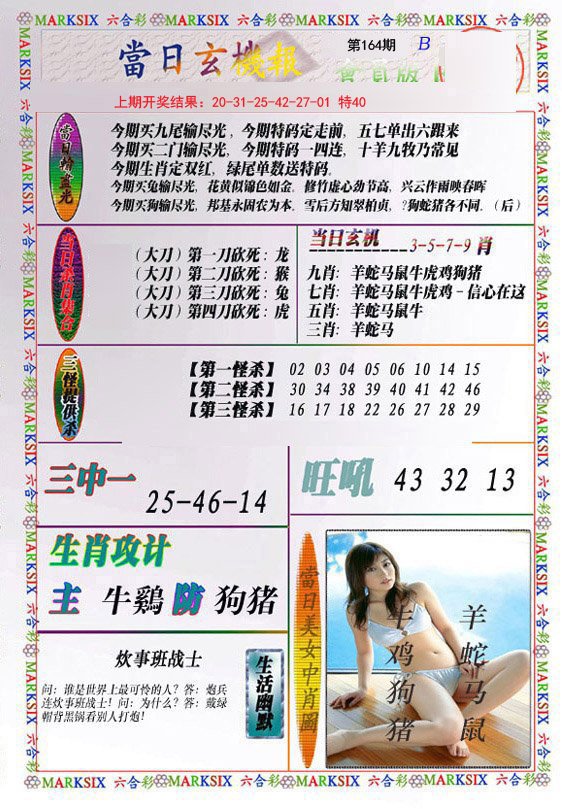 2024164期当日玄机-2