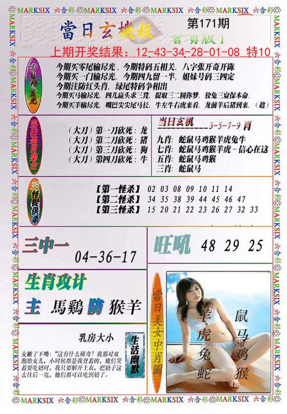 2024171期当日玄机-2