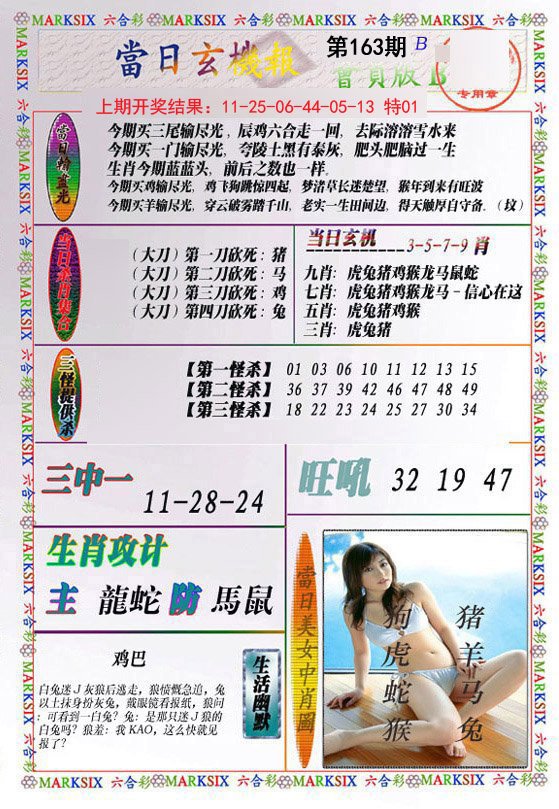 2024163期当日玄机-2