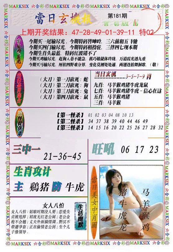 2024181期当日玄机-2