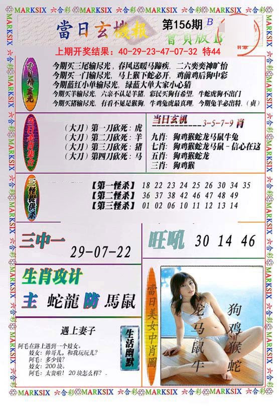 2024156期当日玄机-2
