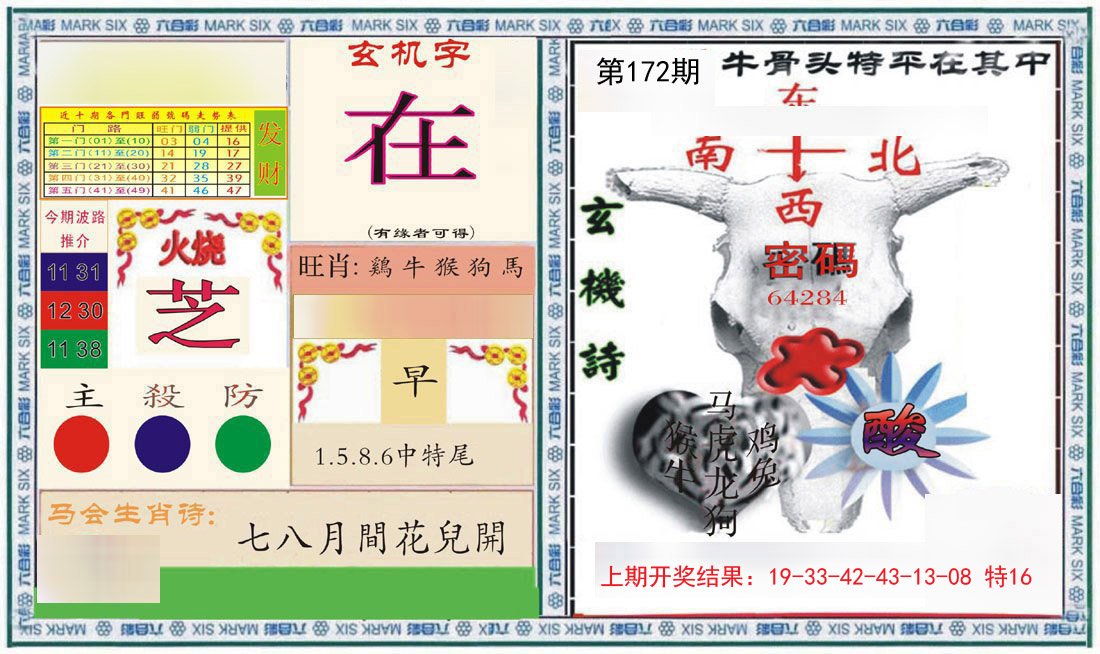 2024172期六合救世报+牛头报
