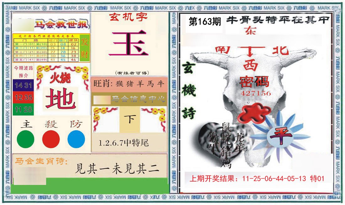 2024163期六合救世报+牛头报