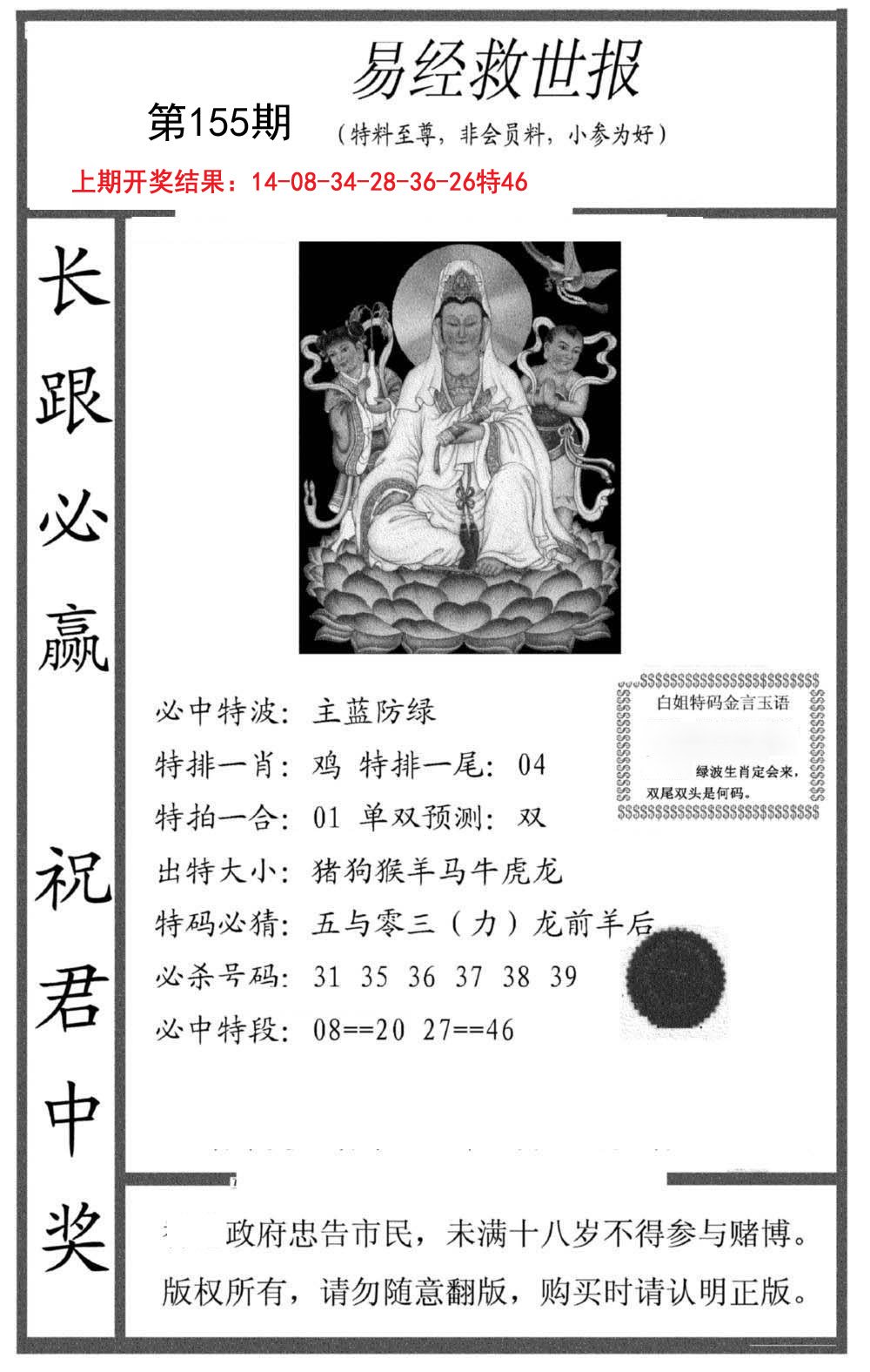 2024155期易经救世报