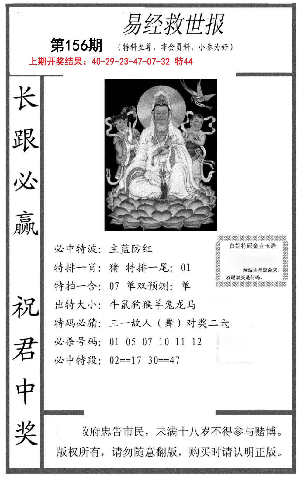2024156期易经救世报