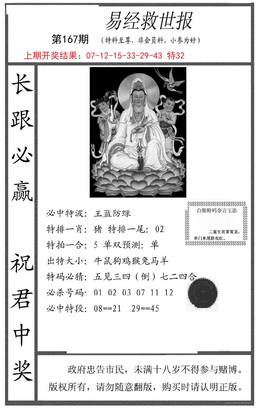 2024167期易经救世报