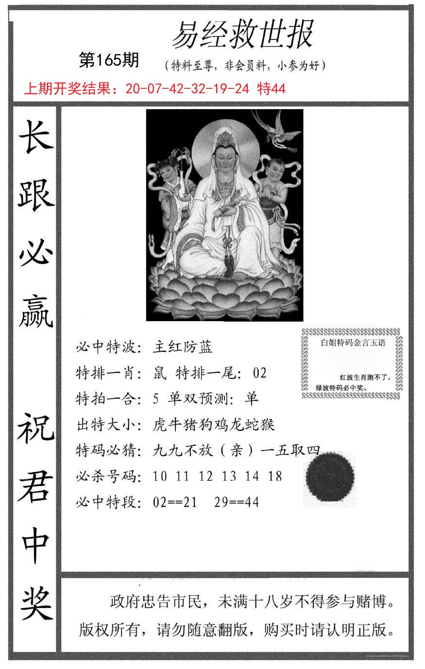 2024165期易经救世报
