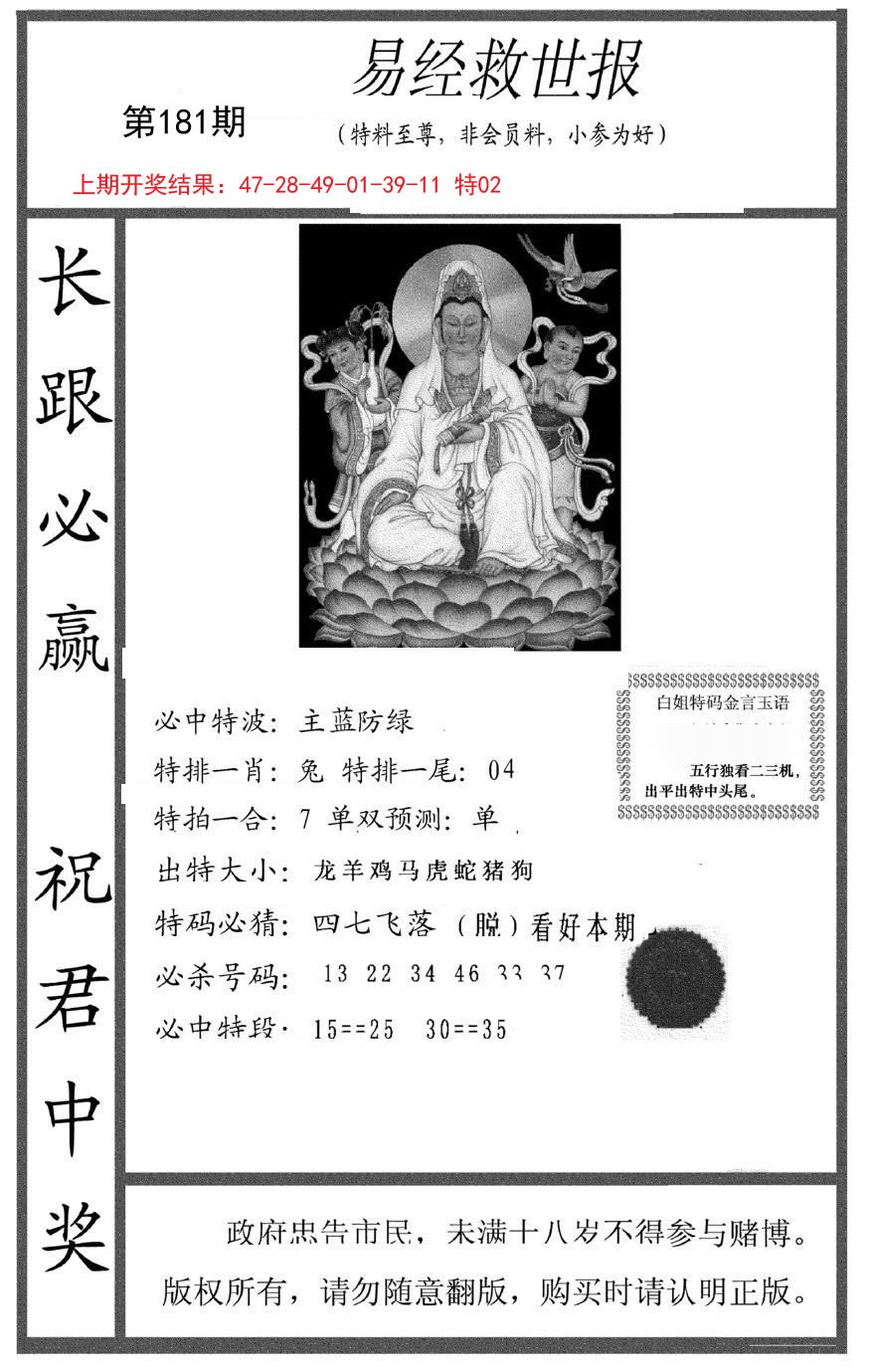 2024181期易经救世报